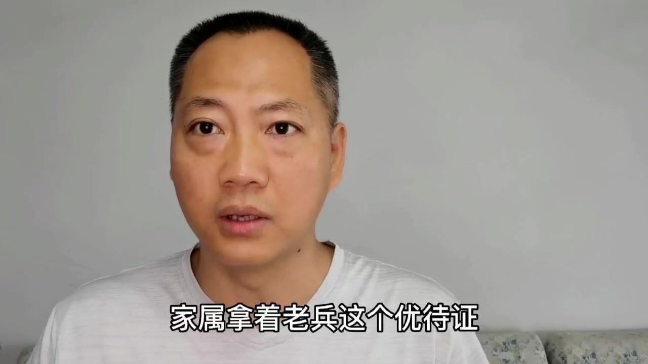 退役军人优待证,家属可以一起优惠吗?2种情况有可能,来看看