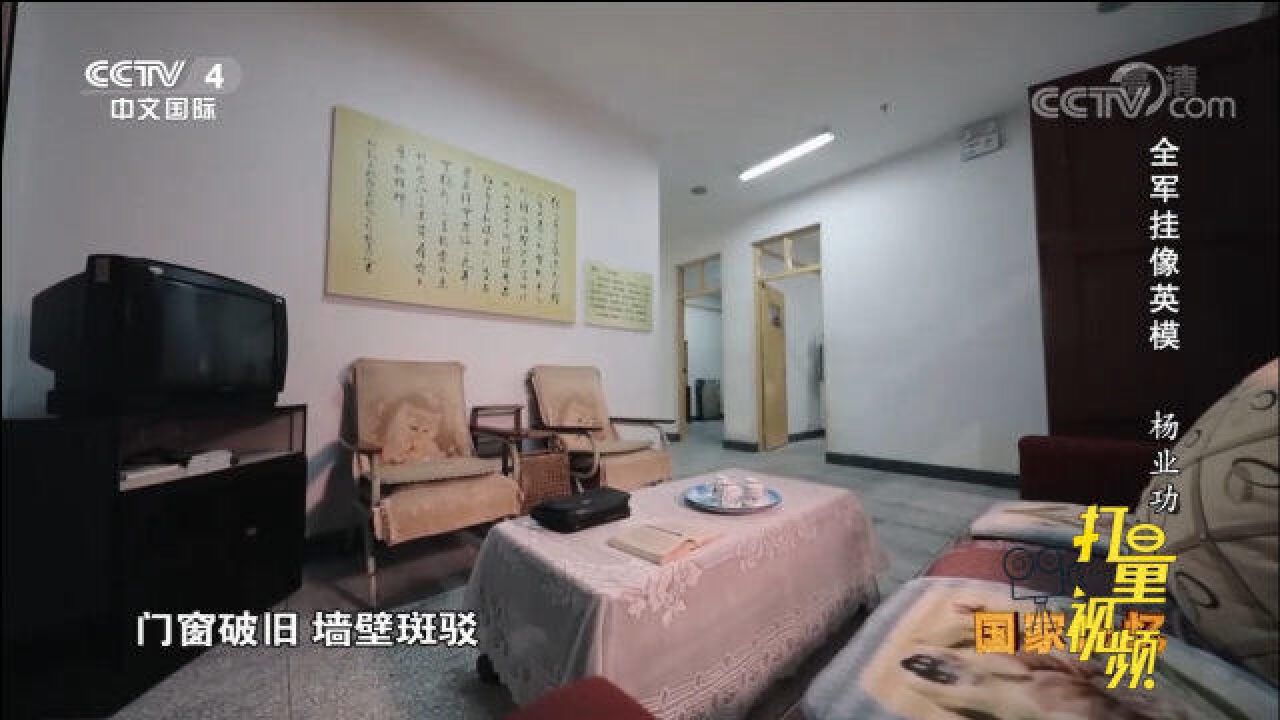 纪念馆还原杨业功旧居,这里记录了他一生的简朴和淡泊