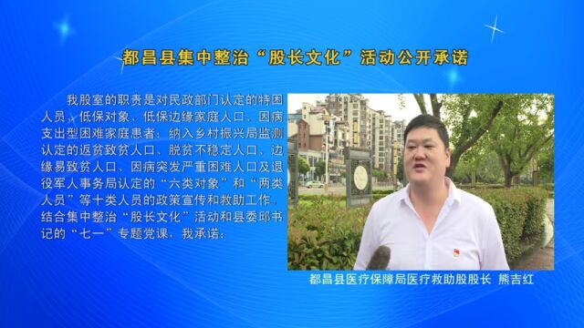 都昌县集中整治“股长文化”活动公开承诺三十九:县医疗保障局医疗救助股负责人