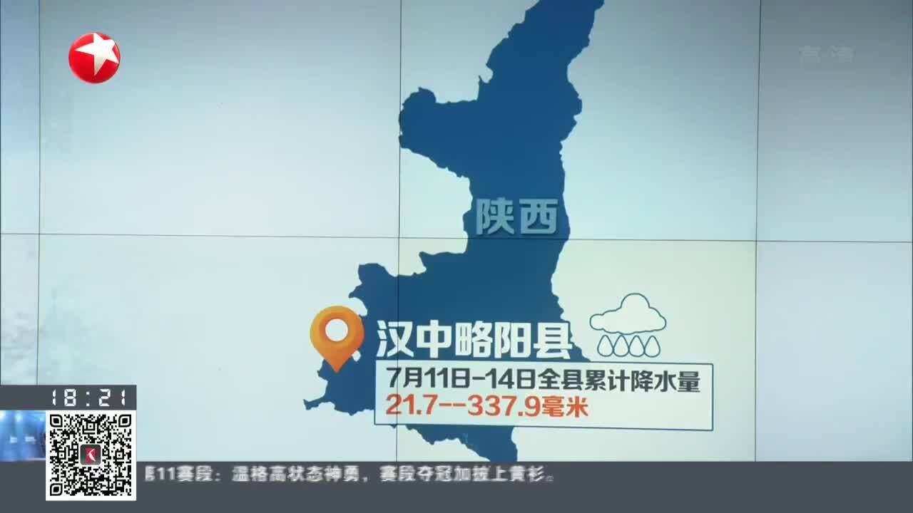 陕西汉中略阳县:强降雨致多地受灾 转移安置2894人