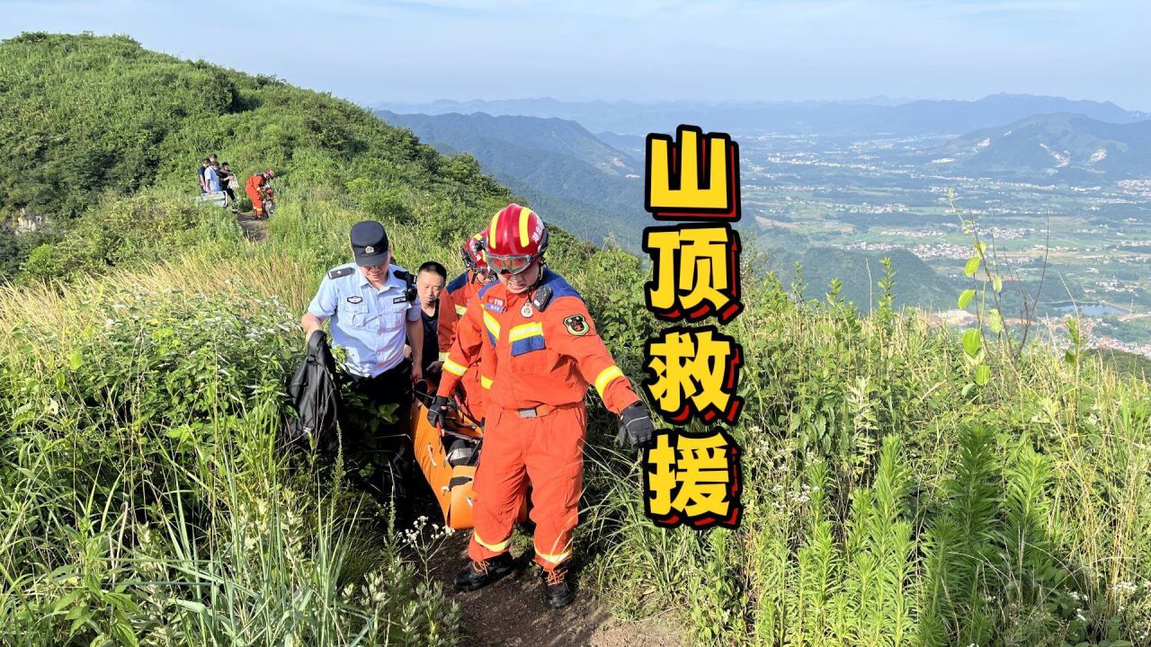 大冶龙角山:山顶救援