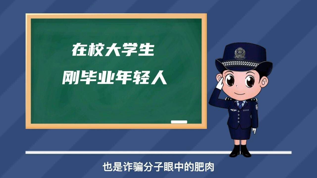 年轻人要警惕!这是注销校园贷骗局