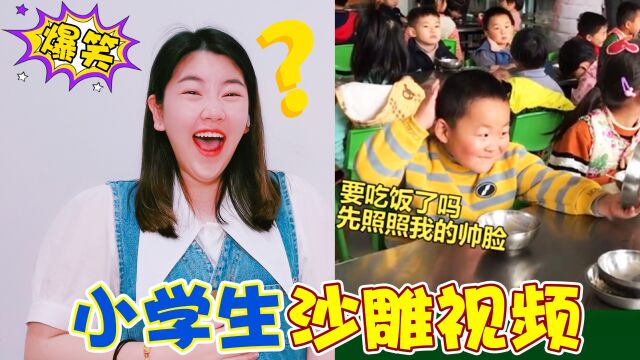 小学生沙雕视频,熊孩子行为太迷惑,奇奇看完笑疯了