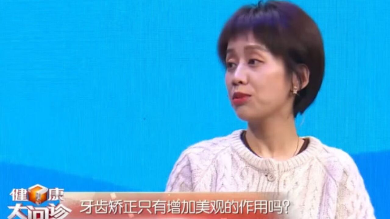 牙齿矫正只是为了美观?专家给出答案,早知道早受益丨健康大问诊