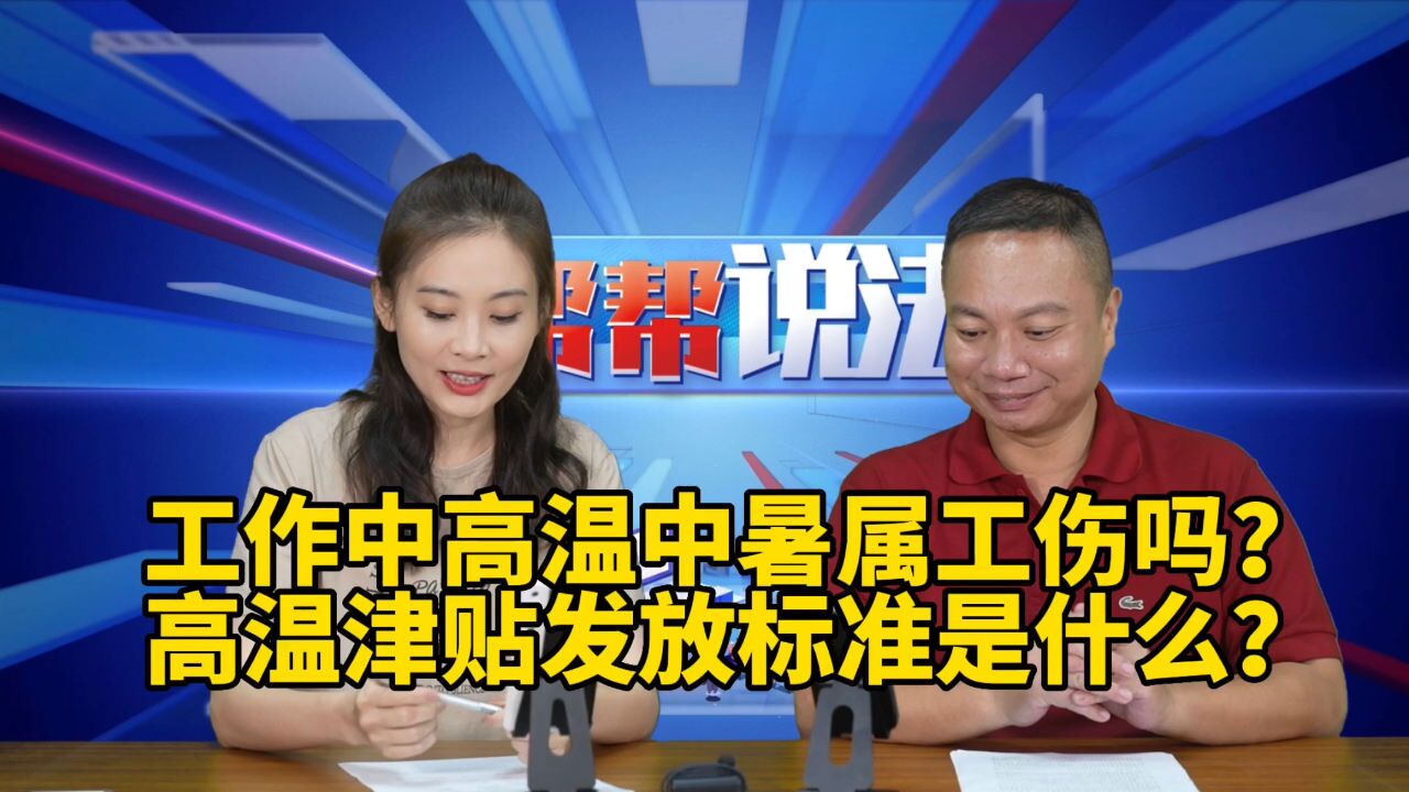 工作中高温中暑,属于工伤吗?高温津贴发放标准是什么?