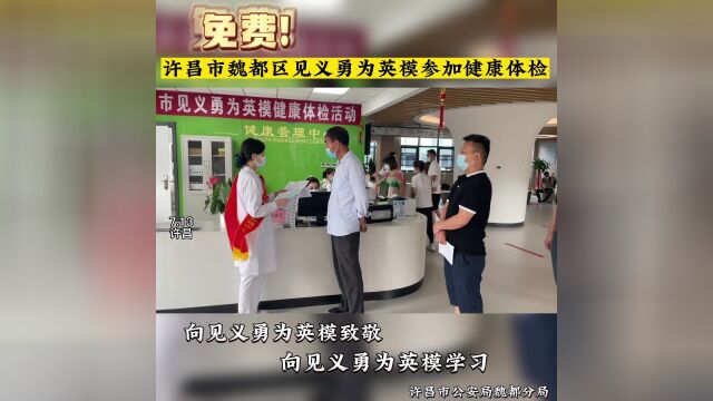 河南许昌:关爱见义勇为英模 大力弘扬社会正气