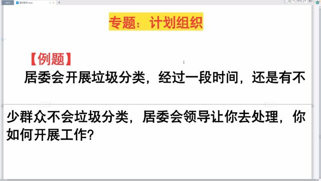 【2022年面试冲刺3】计划组织协调精讲