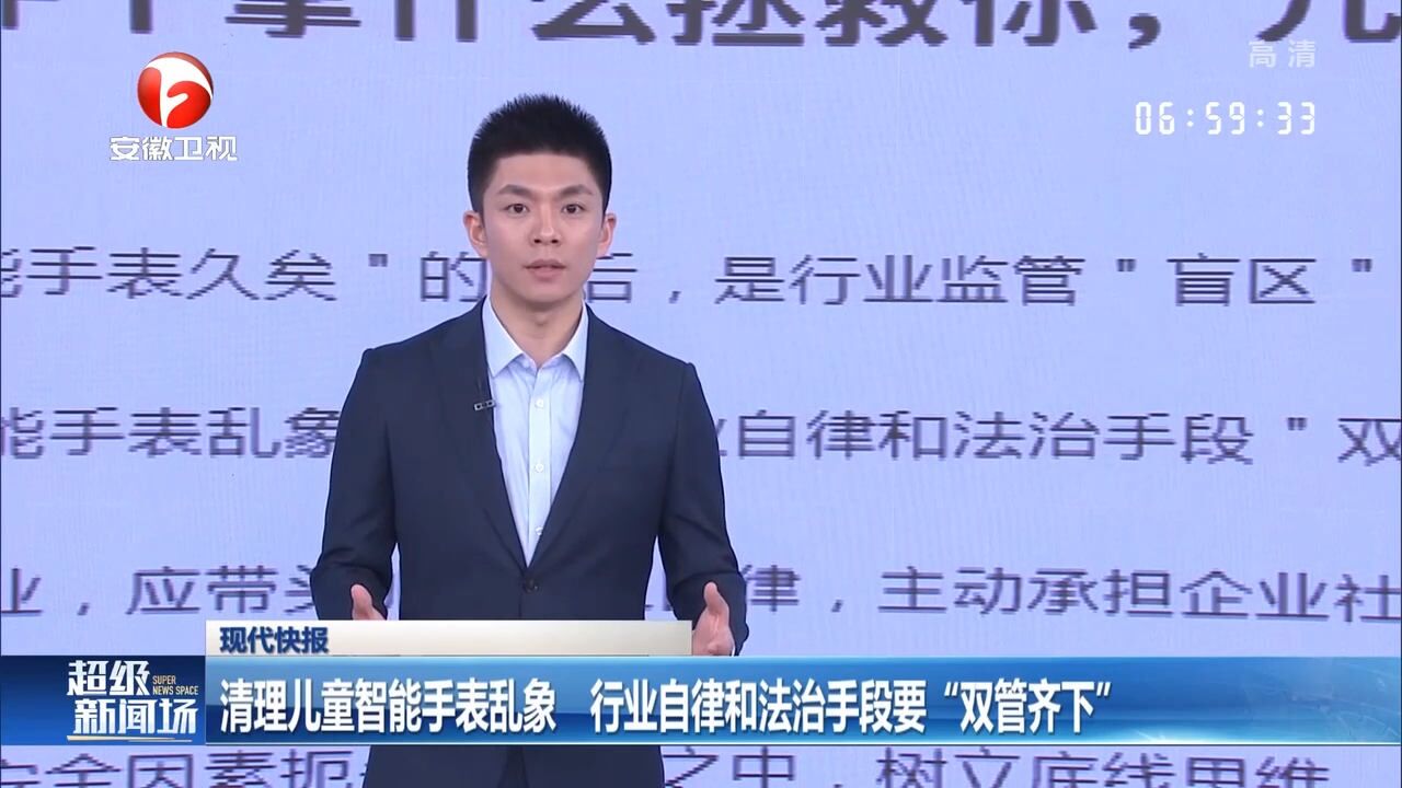 清理儿童智能手表乱象,行业自律和法治手段要“双管齐下”