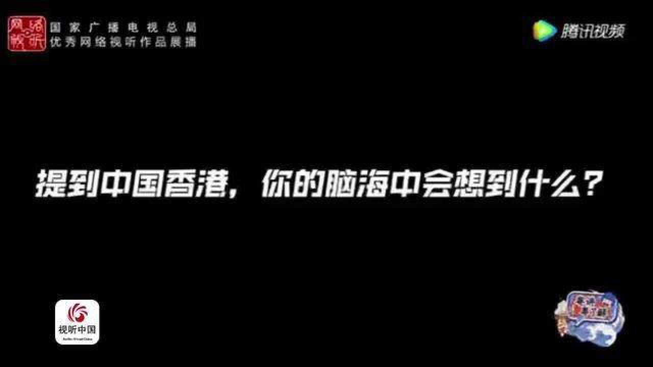 国家广播电视总局优秀网络视听作品展播:粤讲粤了解