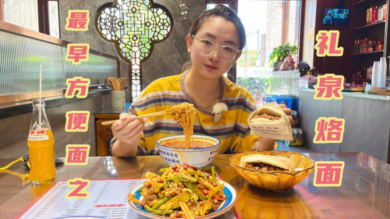 陕西面食种类真多,礼泉烙面是唐朝就有的方便面,8元一碗你吃过吗