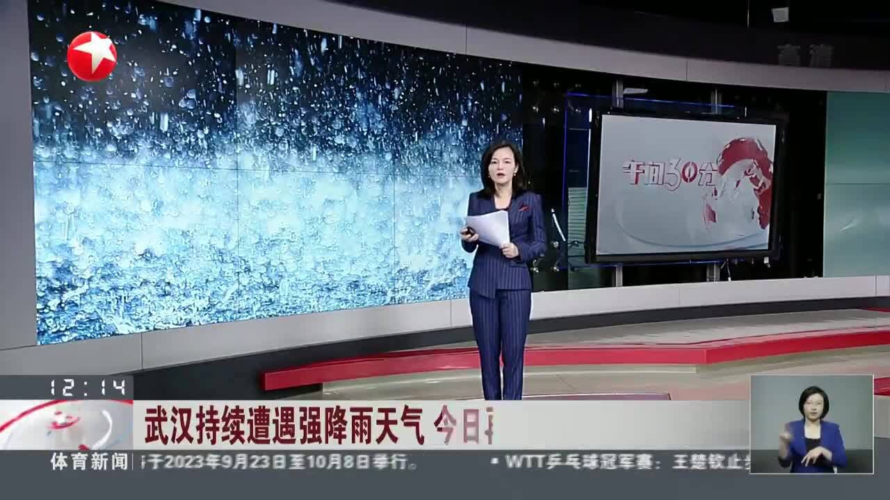 武汉持续遭遇强降雨天气 今日再次发布暴雨橙色预警