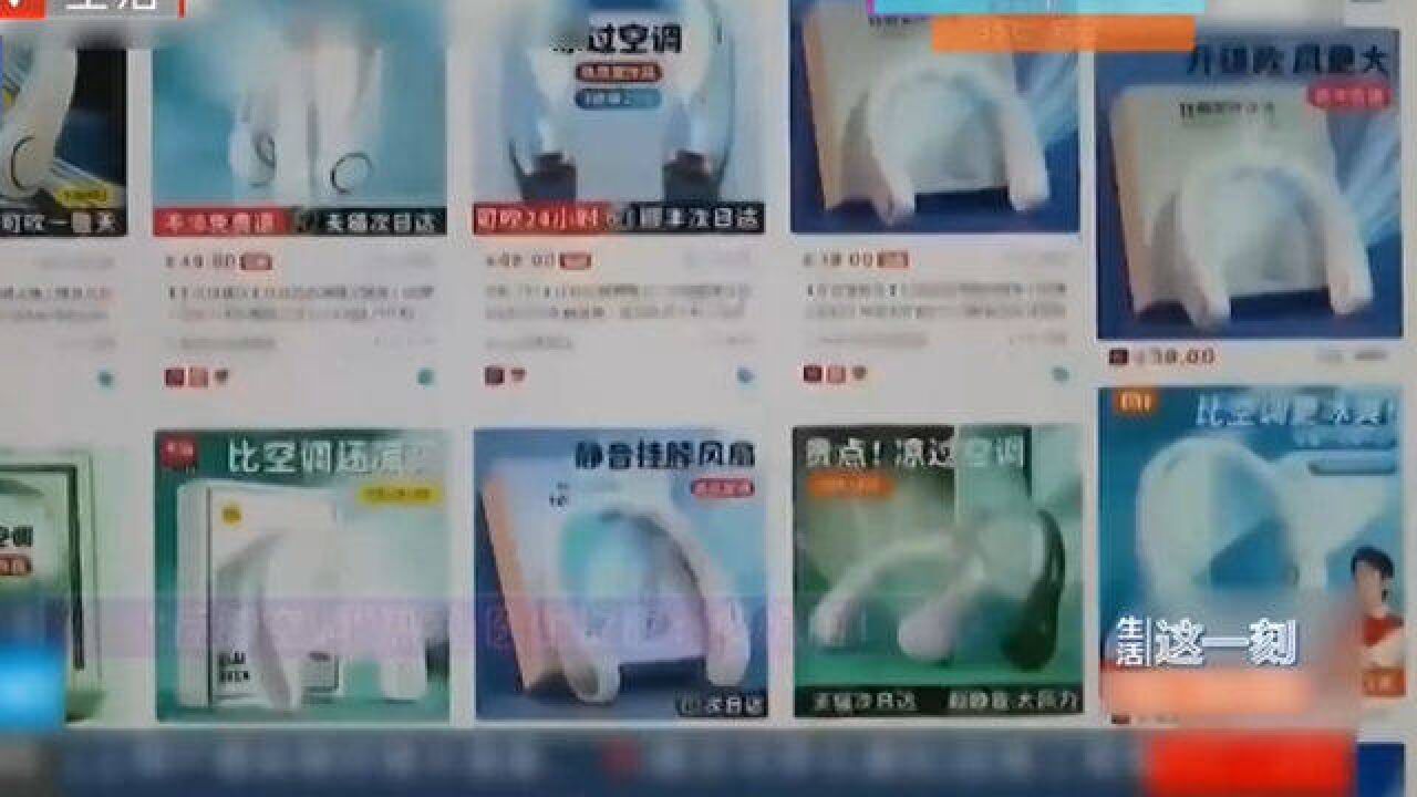 “挂脖空调”热卖,医生提醒:要慎用!