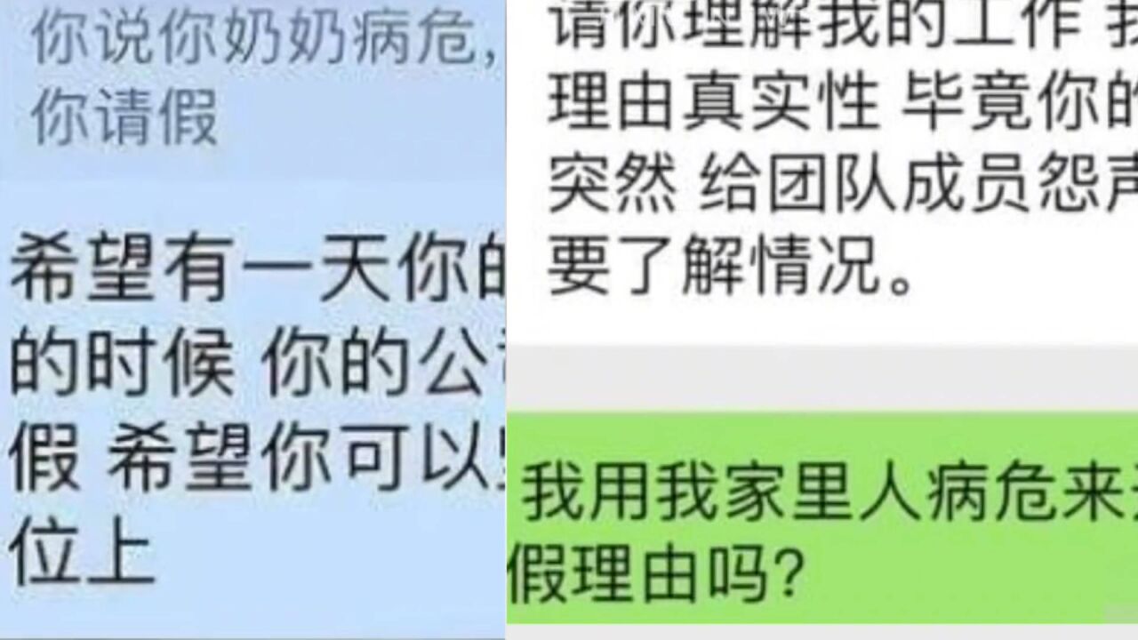 女子爆料奶奶病危请假,被hr要求证明是亲奶奶:有病历证明都不行