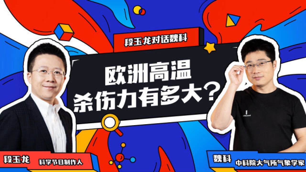 高温在空调普及率仅为5%的欧洲杀伤力有多大?