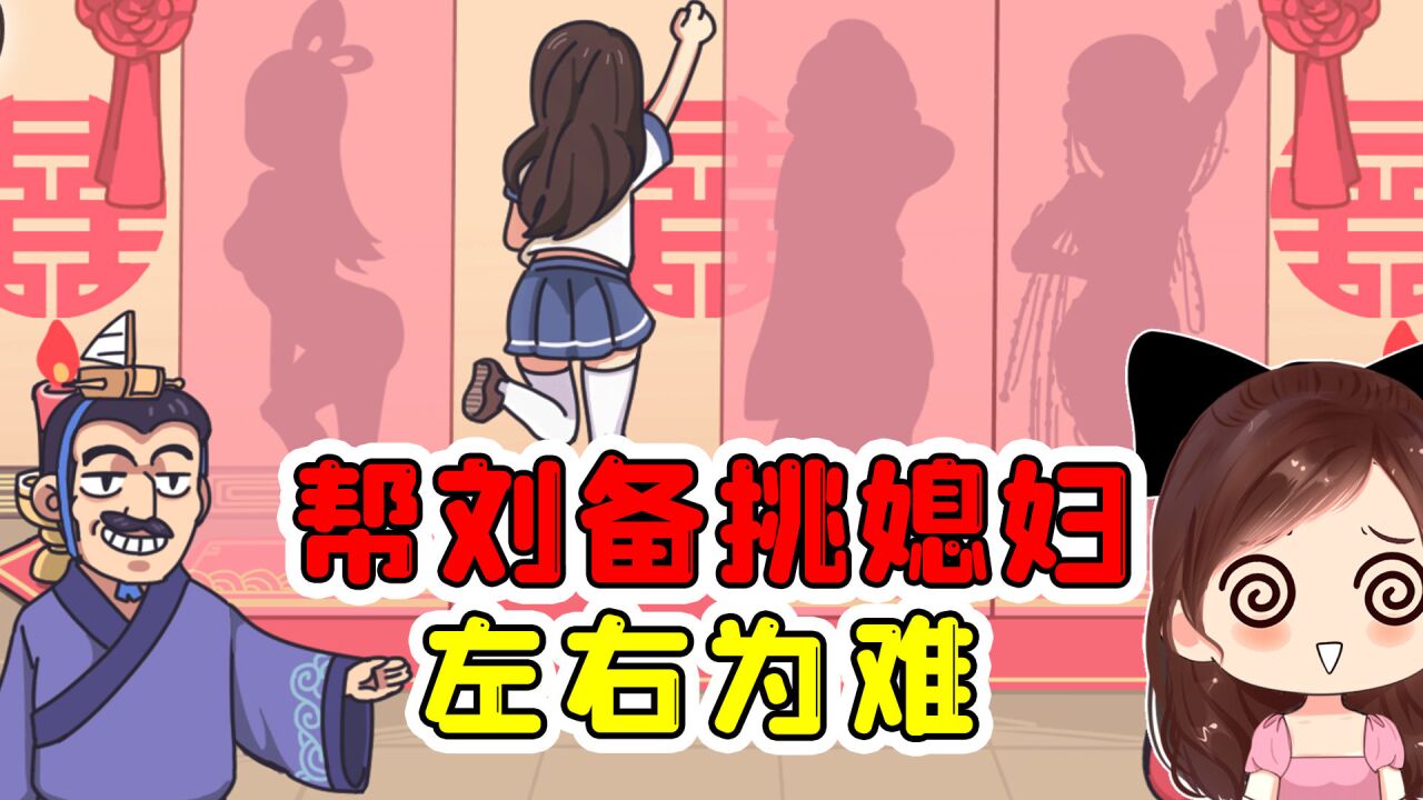 找出刘备的天命之女,这四位美人,让我很难选择啊?玉儿解说