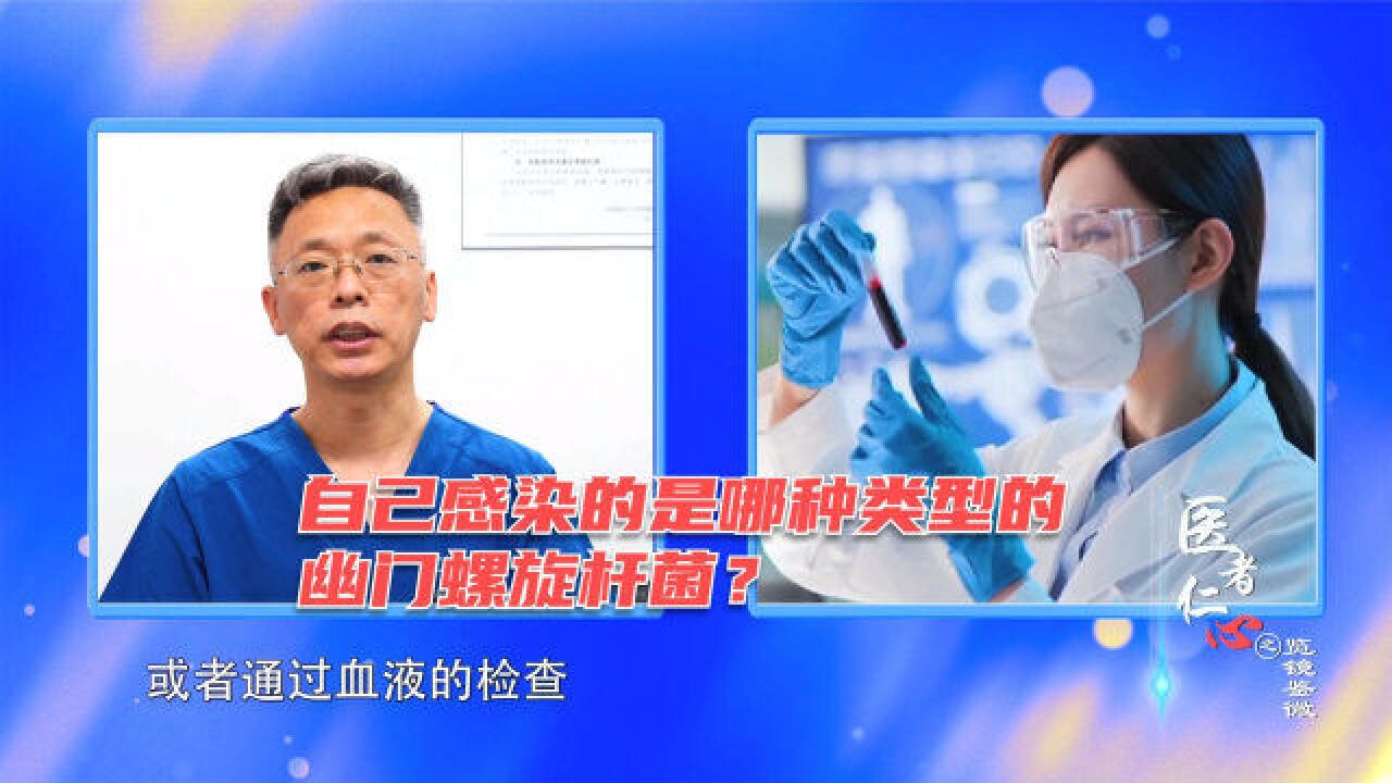 幽门螺旋杆菌也分类型?那如何知道自己感染的是哪种类型