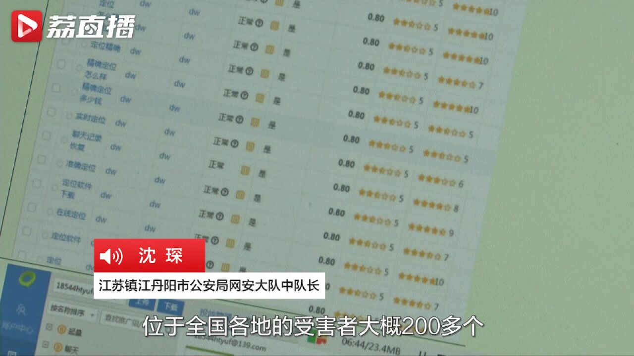 镇江:男子定位寻妻被骗3万多元 牵出6个引流诈骗团伙