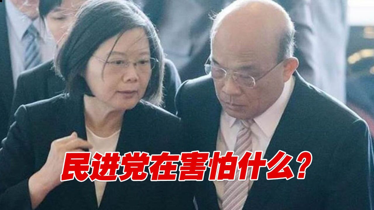 民进党当局借疫情阻挡在陆发展人士返乡投票,在害怕什么?