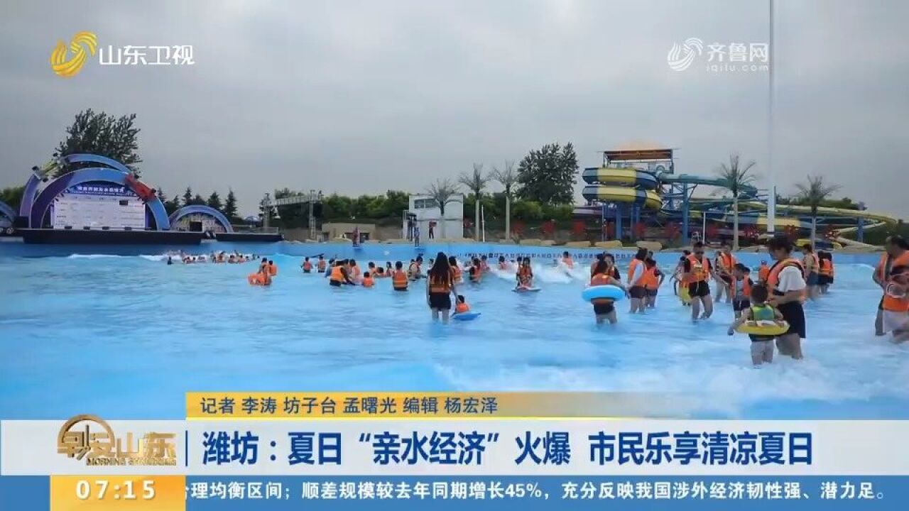 夏日“亲水经济”火爆!潍坊水上乐园“清凉之旅”点燃夏日激情