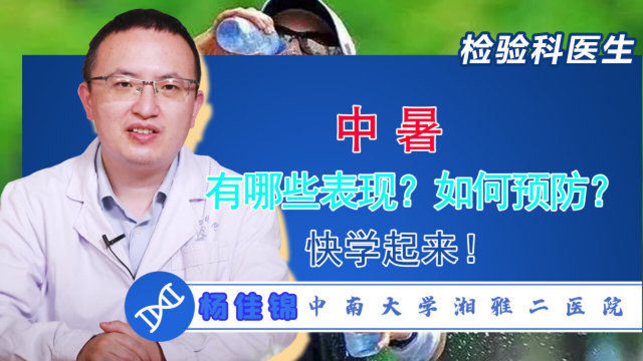 中暑的症状表现有哪些?如何预防自救?