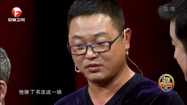 王羲之53代孙上节目,带家中族谱,讲王羲之不为人知一面|百家姓