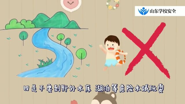 防溺水安全 | 重安全 防溺水