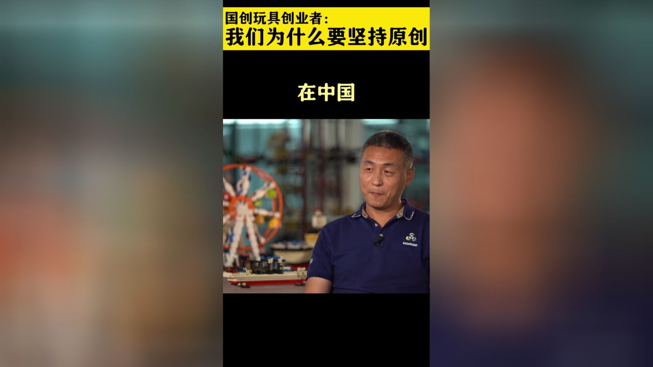 破解全球积木难题,最潮国创玩具诞生之路