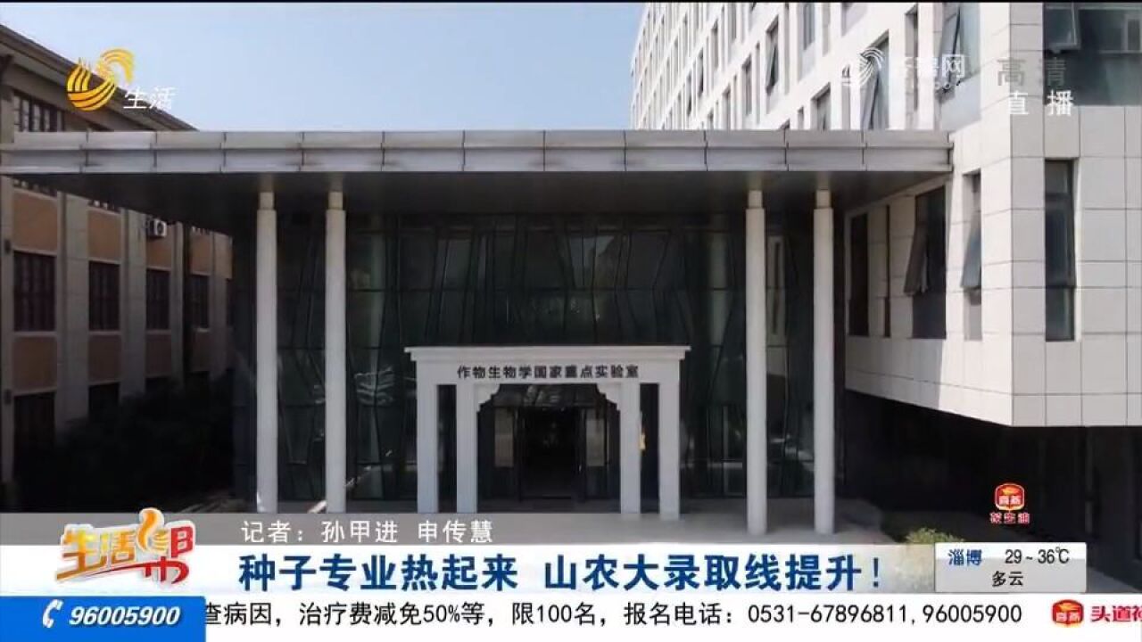 山农大录取线提升!种业人才供不应求,＂小众＂的种子专业热起来了