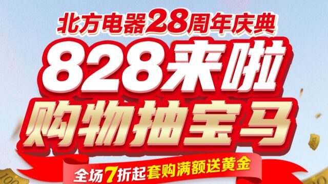 北方电器28周年庆典厂商齐贺