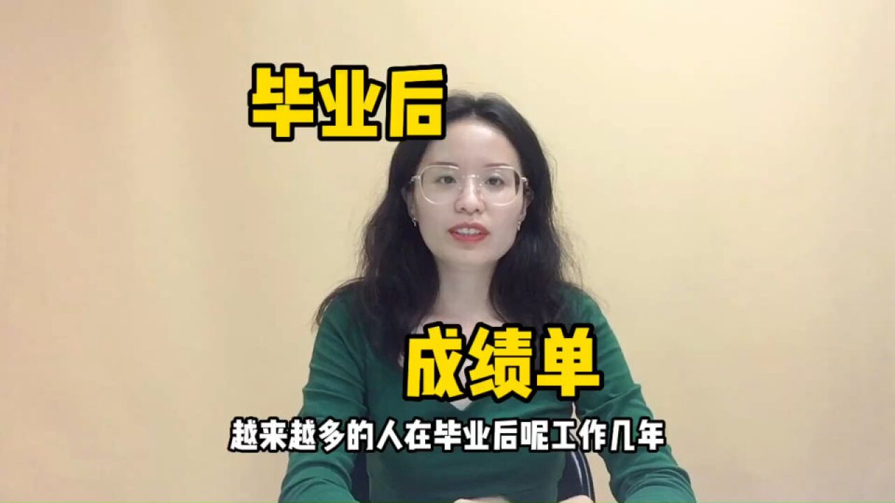 大学已毕业,怎么开成绩单?