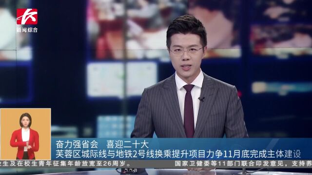 芙蓉区城际线与地铁2号线换乘提升项目力争11月底完成主体建设