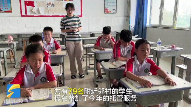 “官方带娃”解决看护难!德州:中小学生乐享暑期托管服务