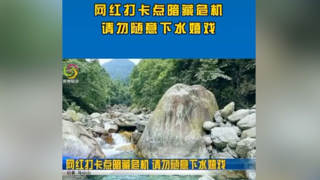 四川彭州突发山洪游客回忆事发经过,当地曾发布安全提醒