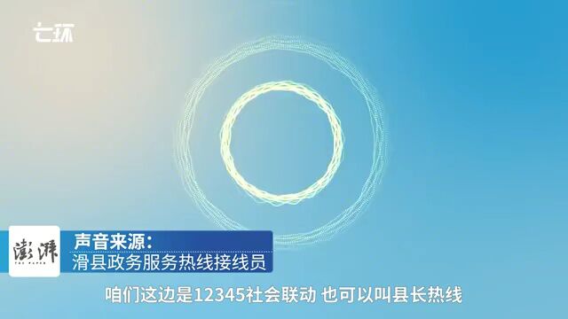 滑县居民盼设12345,政务服务热线回应将向领导反馈