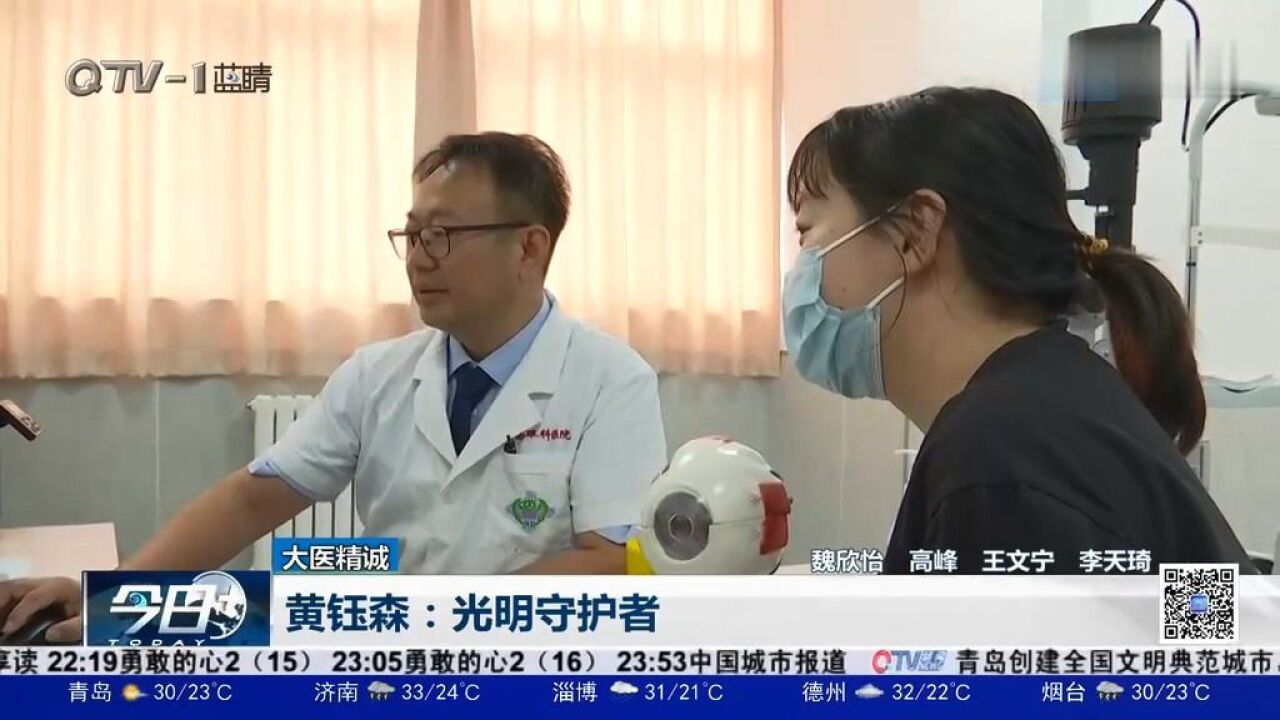 致敬!走进青岛眼科名医黄钰森,当之无愧的“光明守护者”