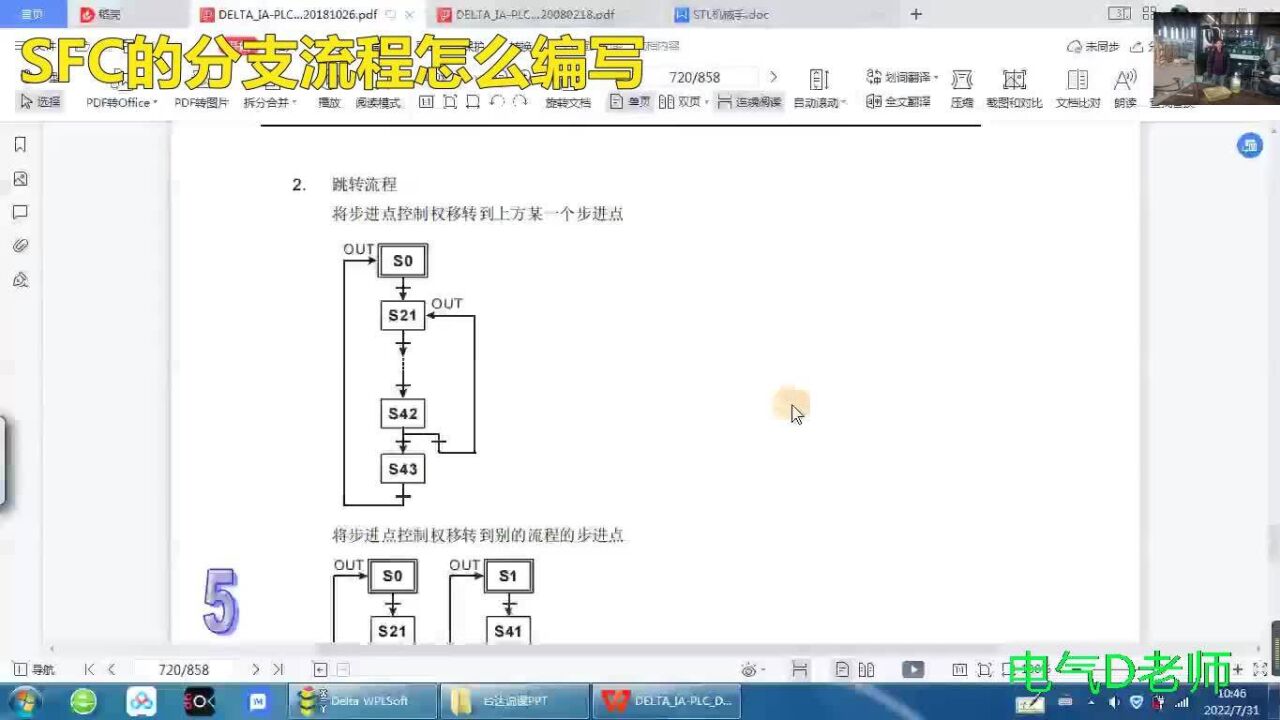 搞定台达SFC编程(7)分支流程怎么编写