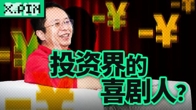 投了几百万就剩几只羊,周鸿祎堪称投资界的欢乐喜剧人?