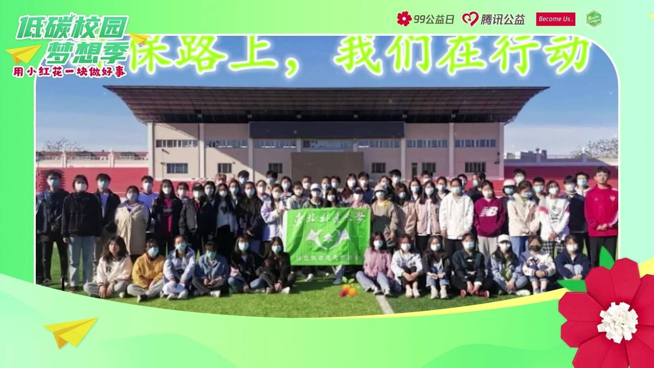 东北林业大学 绿色使者志愿者协会