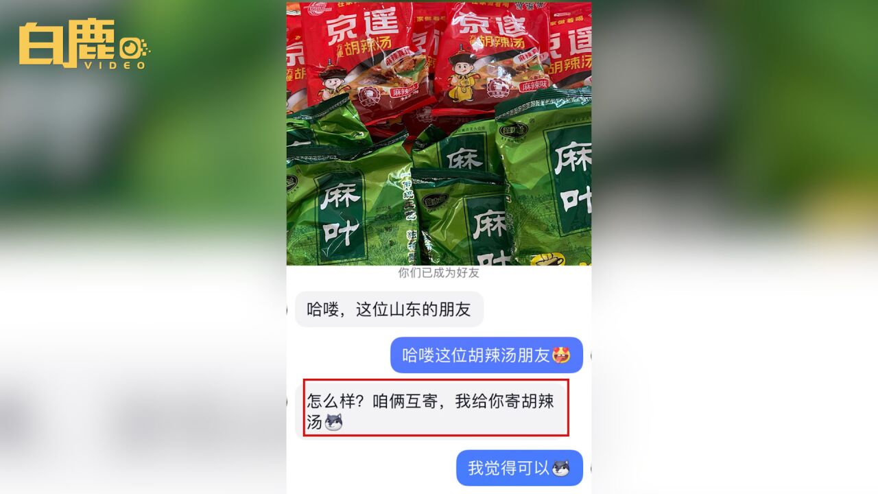 网友互换特产交友评论区成推介会