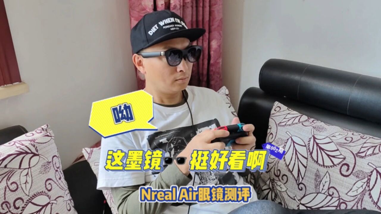 比谷歌眼镜厉害,原来AR还可以这么玩!Nreal Air眼镜测评