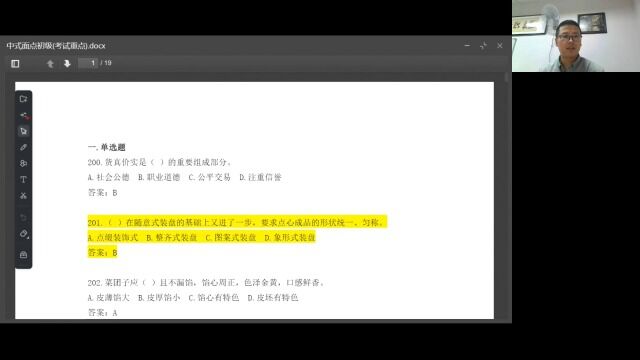 中式面点 初级理论 考试重点