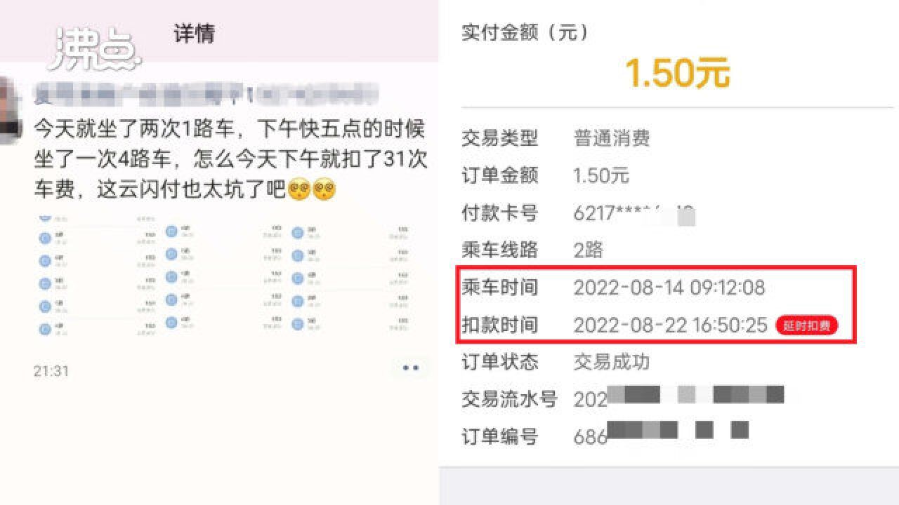 群众称石门公交云闪付系统乱扣费多达31次 回应:是延迟扣费 会优化该功能