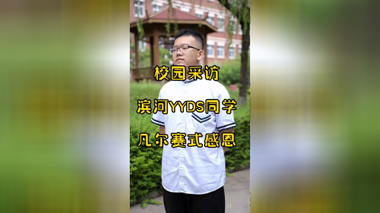 拿到上海交通大学8年本硕博连读offer是一种什么样体验?!听听铁一滨河学霸的分享!