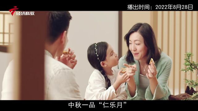 团圆相聚 饼香万家——乐昌市仁乐月饼厂