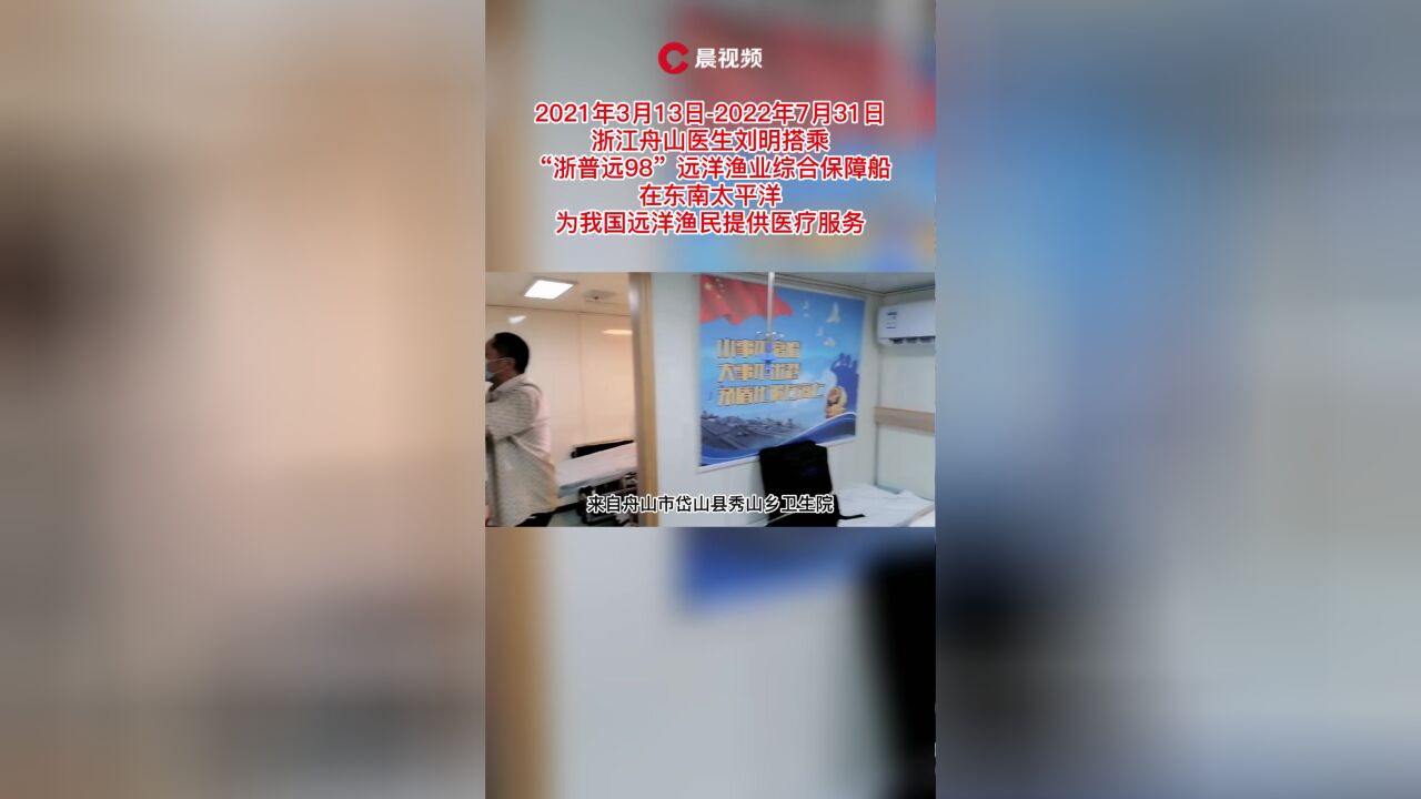 太平洋上的“漂浮”医疗船:505天守护我国远洋渔民健康