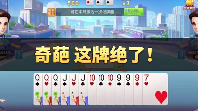 同城游斗地主:奇葩,这牌绝了!#斗地主 #同城游 #棋牌游戏 