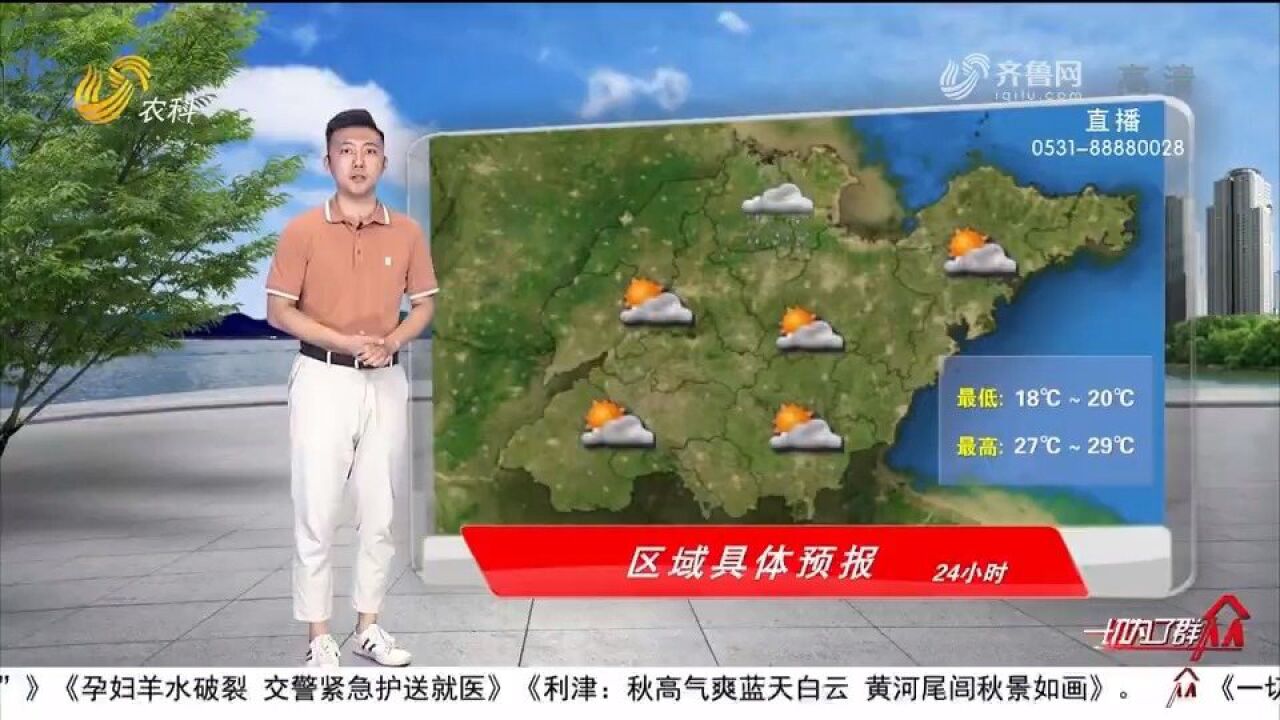 未来三天山东晴到多云为主,滨州东营局部雷阵雨,最高温27到29℃