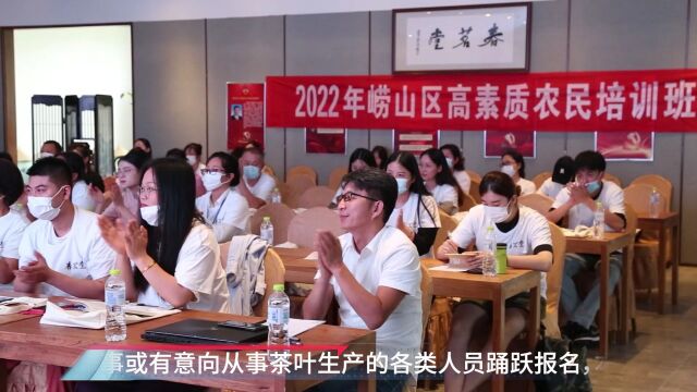 2022晓阳春崂山高素质农民培训