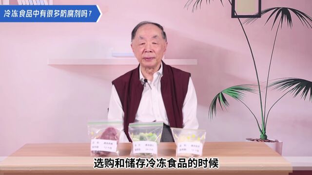 食品安全宣传周③ | 冷冻食品真的跟你想的一样不健康吗?