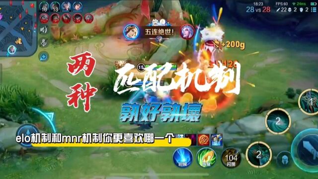 「王者热点」MMR替换ELO机制,这两个机制你更喜欢哪个呢?